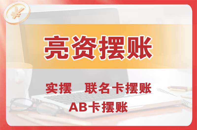 绥化个人亮资摆账