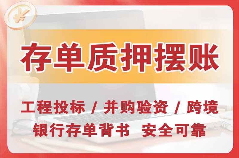 绥化大额存单质押摆账